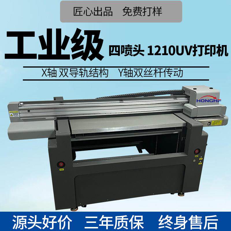 1210工业大型UV印表机手机保护壳平板奖牌不锈钢压克力广告机箱金