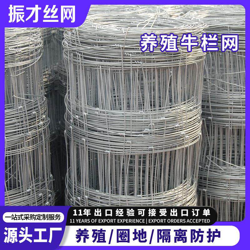 草原网牛栏网牛羊马养殖铁丝网圈牧区围网草原牧场围网