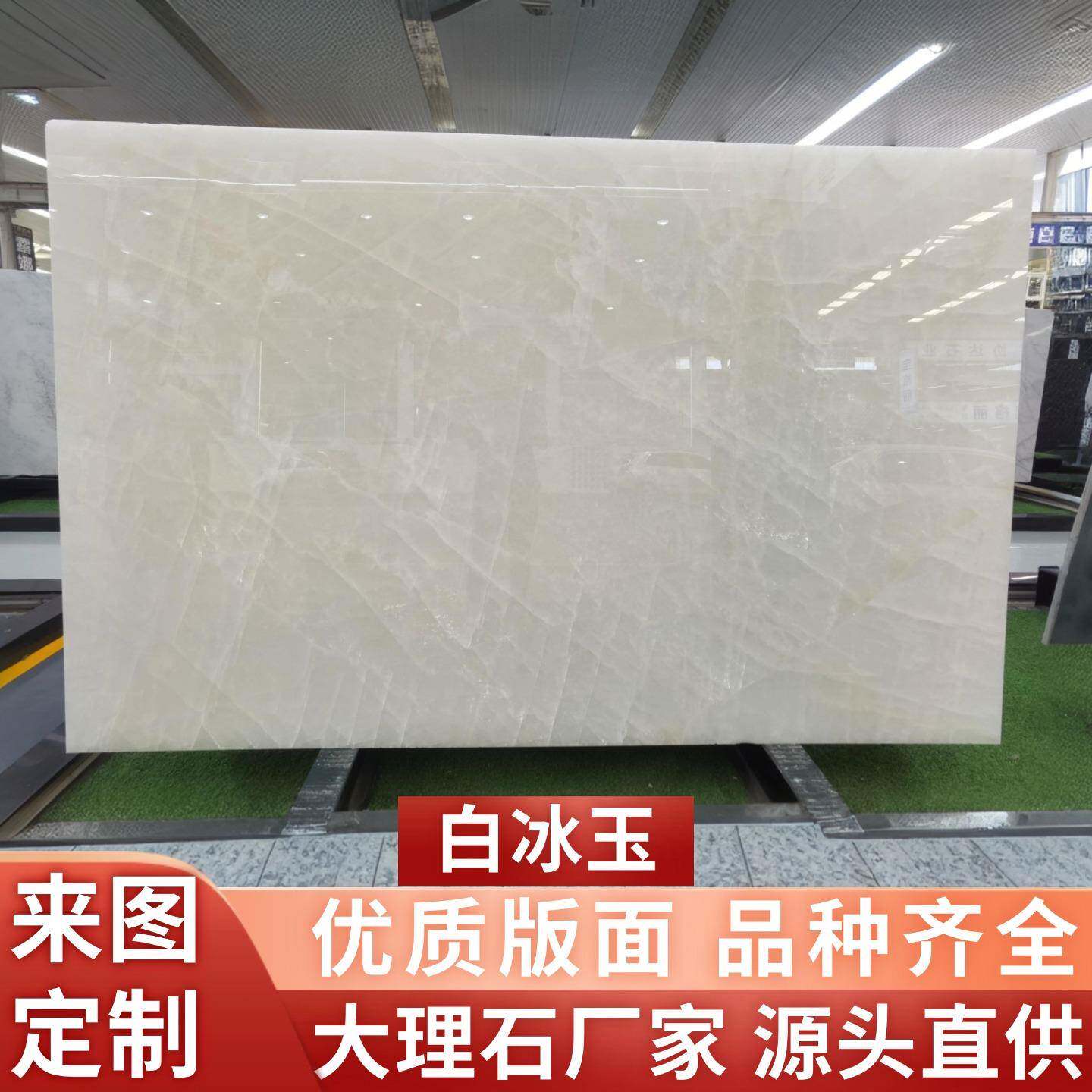白冰玉天然大理石板材地面别墅背景墙外墙石材楼梯岛台橱柜面台