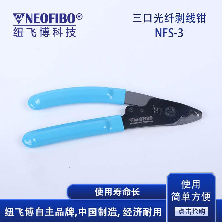 厂家供应光纤剥线钳经济型光纤光缆多功能三口光纤剥线钳