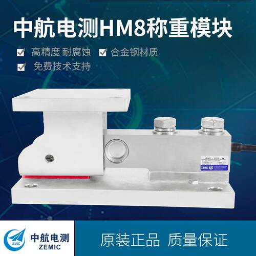 ZEMIC电测HM8-5t动静载2用称重模块，安装方便，好调试