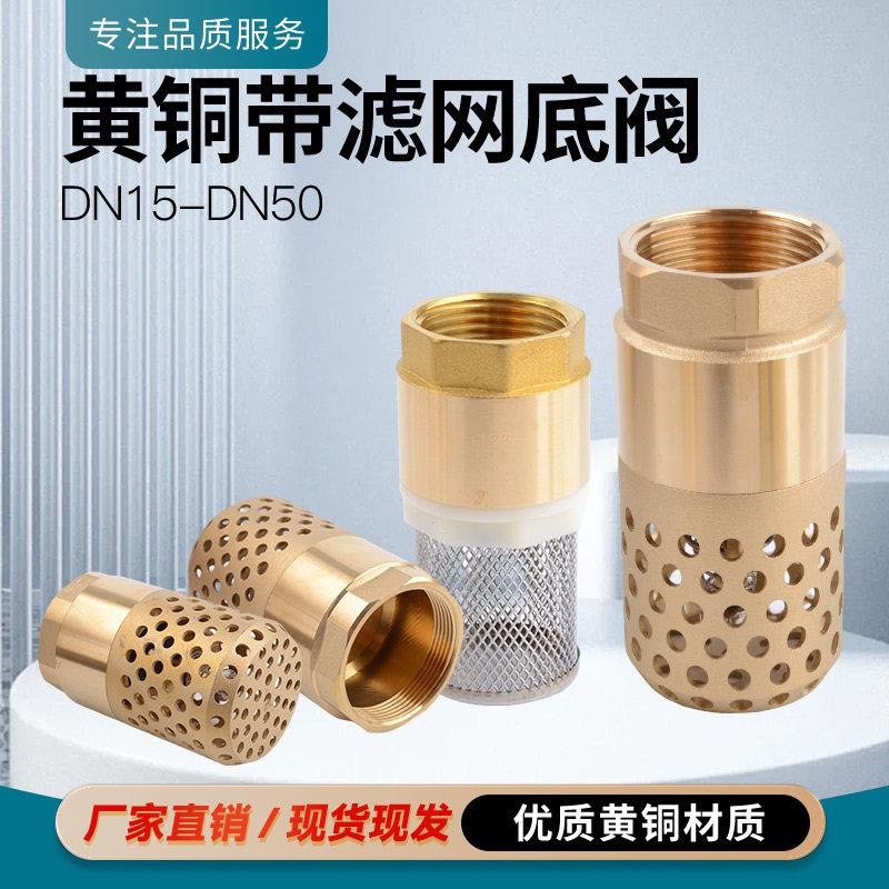 黄铜底阀6分1寸2寸23寸DIY怀炉过滤网防倒流抽吸水泵止回阀单配件