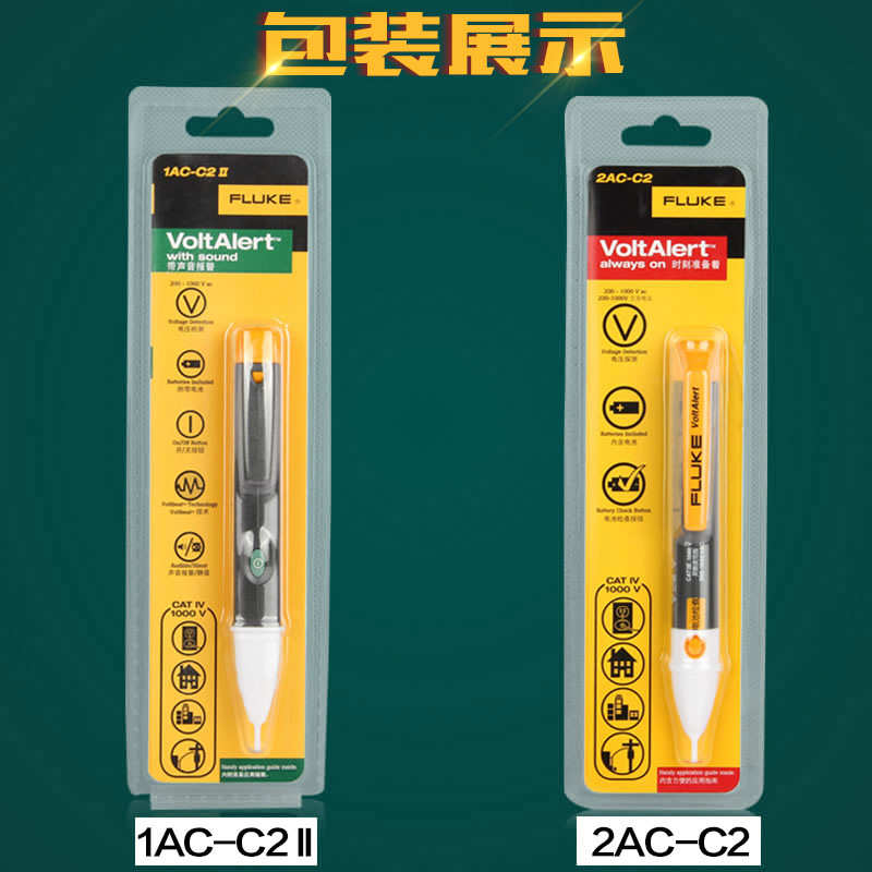 FLUKE验电笔1AC-C2-Ⅱ 2AC-C2非接触式电笔2AC/90/C2感应测电工笔