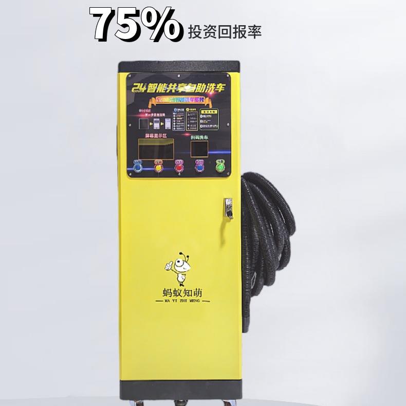 商用24小时小时便民自助洗车机共享智能设备厂家