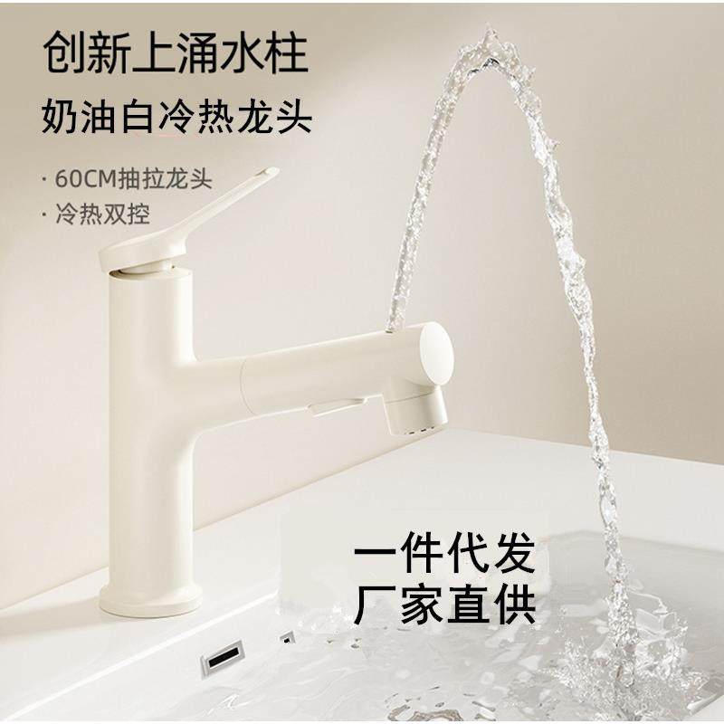 晨露洗脸盆抽拉式冷热水龙头奶油白色台上盆可旋转洗漱口网红龙头