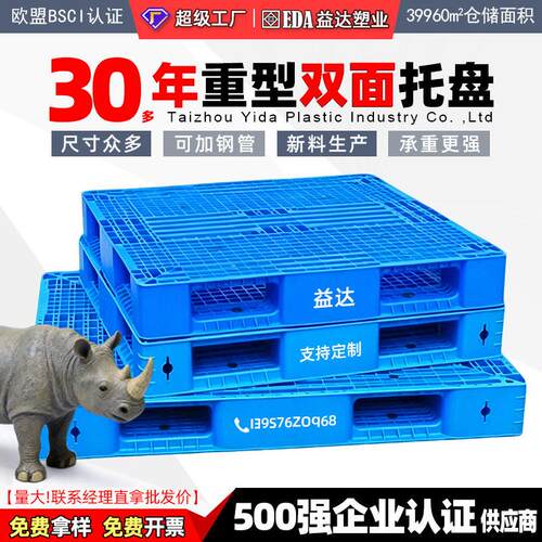 网格双面塑料托盘叉车板堆码栈板加钢管塑胶仓储加厚重型货架托盘