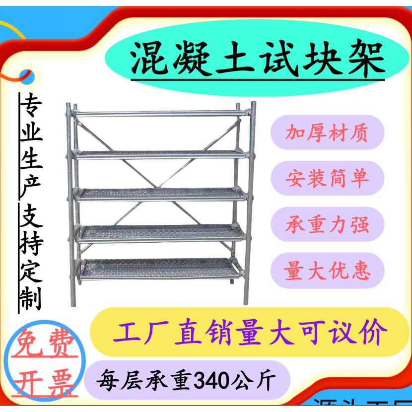 养护室试块架混凝土标养室试块架子加厚不锈钢镀锌水泥标准试块架
