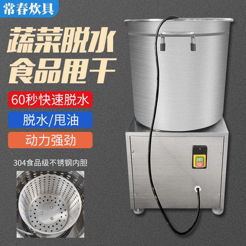 厂家直销40升不锈钢蔬菜脱水机包子铺食堂酒店使用商用蔬菜脱水图片