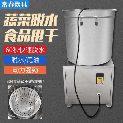 厂家直销40升不锈钢蔬菜脱水机包子铺食堂酒店使用商用蔬菜脱水