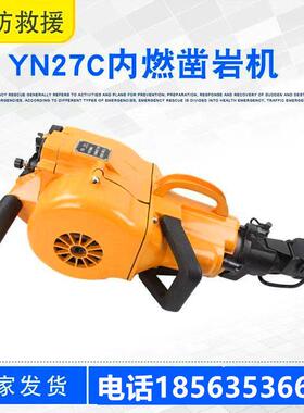 矿用YN27C内燃凿岩机手持式内燃凿岩机矿山开采岩石破碎凿岩机