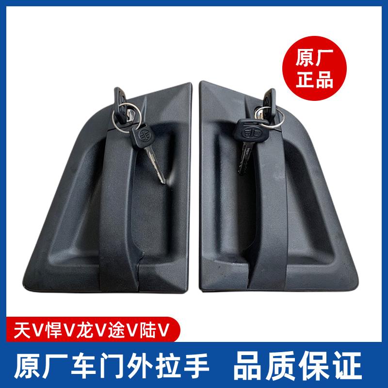 解放天V悍V龙VH2.0途V车门外拉手开门把手扣手手柄锁芯钥匙原厂