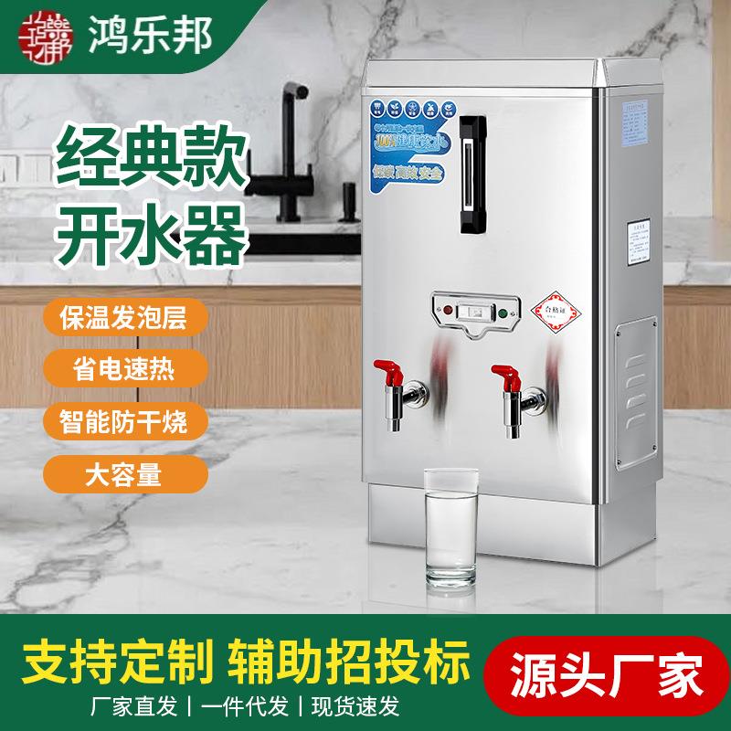 鸿乐邦60不锈钢全自动开水器工厂学校医院热水机烧水器保温烧水机