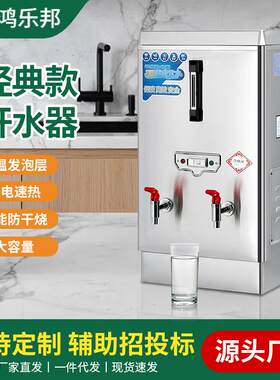 鸿乐邦60不锈钢全自动开水器工厂学校医院热水机烧水器保温烧水机