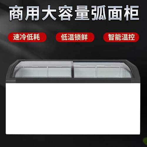 圆弧玻璃门雪糕柜冷柜冰柜冷藏冷冻展示饮料卧式展示柜岛柜超市