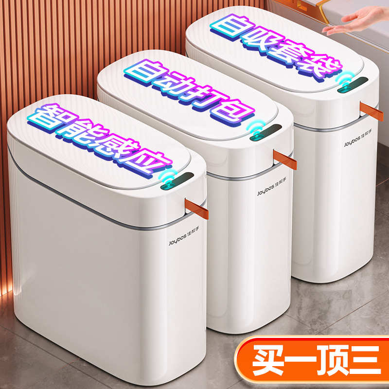 卫生间智能感应垃圾桶家用新款客厅厕所全自动夹缝带盖电动