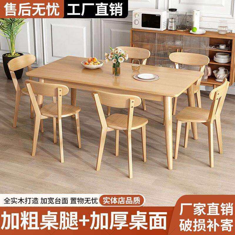 北欧纯实木餐桌椅组合现简约家用小户型长方形吃饭桌子餐厅饭桌