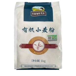 白音锡勒牧场有机小麦粉2斤*1包面粉通用优质产品发货加工食用
