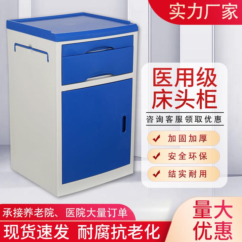 厂家直销医用床头柜病房ABS医院床头柜养老院美容院床头柜