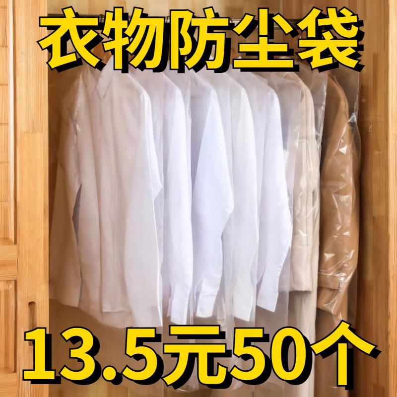 衣服防尘罩挂衣袋家用挂式塑料透明衣物干洗通用一次性大衣防尘套