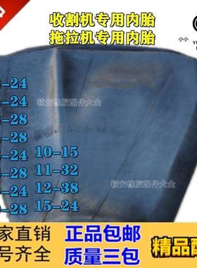 拖拉机轮胎内胎11.2 12.4 13.6 14.9 16.9 18.4-24 26 28 30 3438