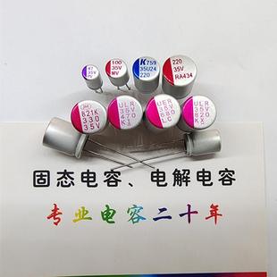 固态电容35v/22/47/68/100uf/220uf/330uf/470/680uf/820/1000uf