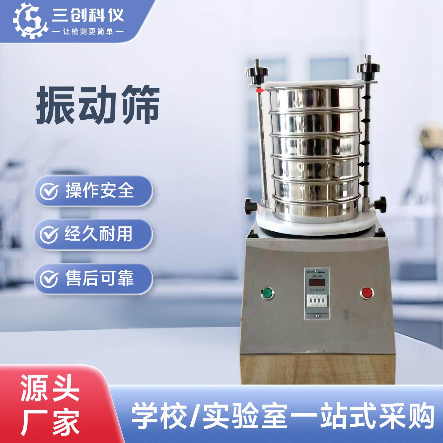 振动筛分粒度仪GBT6003.1粉末粉体颗粒筛分分级粒度分析检测工具