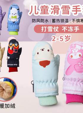 卡通儿童加绒滑雪手套2-5岁宝宝户外保暖手套加厚防滑小孩手套冬