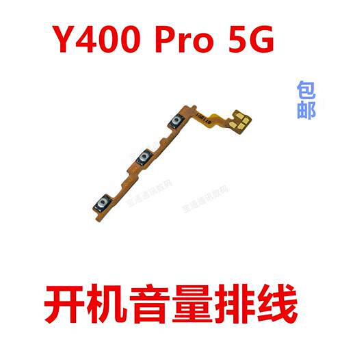 适用于vivo Y400 Pro开机排线5G音量键FPC侧键按键手机Y400PRO