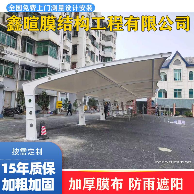 膜结构停车棚汽车遮阳棚户外电车充电桩雨棚张拉篷非机动车棚钢构