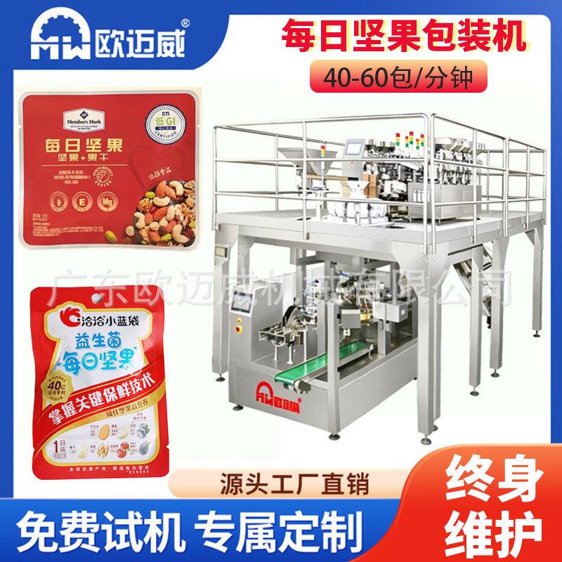 每日纯坚果干湿分离包装机给袋式称重全自动坚果包装机智能