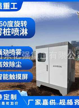 立柱杆工地政除尘设备雾桩UYW喷淋降智尘能系360市度旋转高统压喷