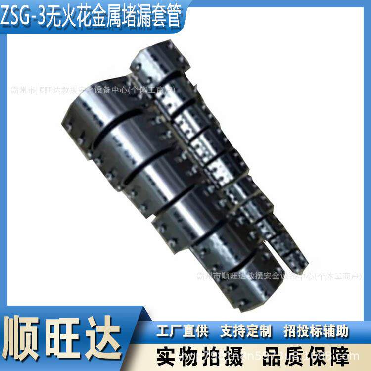 ZSG-3无火花金属堵漏套管管道泄露补漏工具砂眼裂纹快速封堵工具