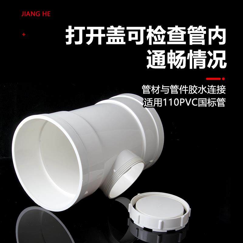 PVC立检 排水管立管检查口带口三通 下水管配件清扫口110 160 200