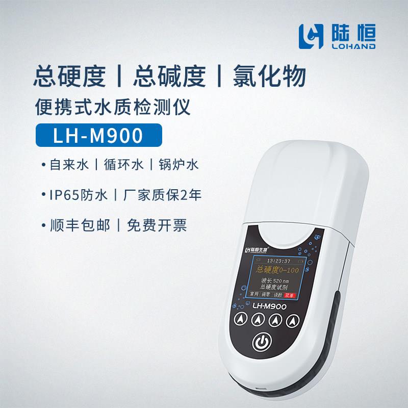 陆恒可携式硬度检测仪氯离子锅炉水总碱度分析软化水钙镁离子测定