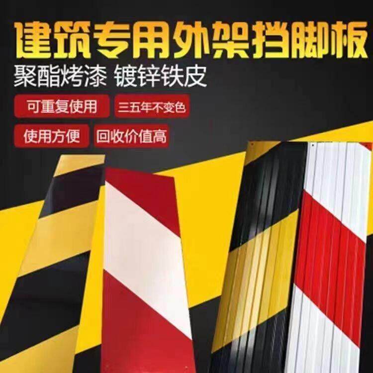 警示带 铁皮镀锌建筑工地护栏踢脚线外架踢脚板 警示条楼层隔离带