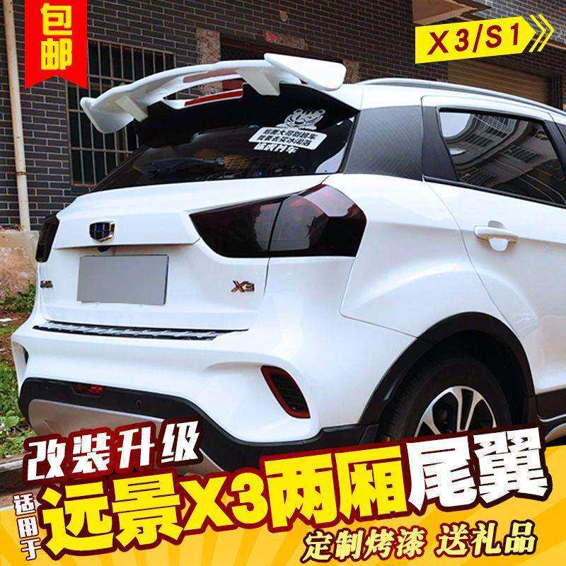 通用款吉利远景X3尾翼17181920款远景X3两厢车改装免打孔烤漆尾翼