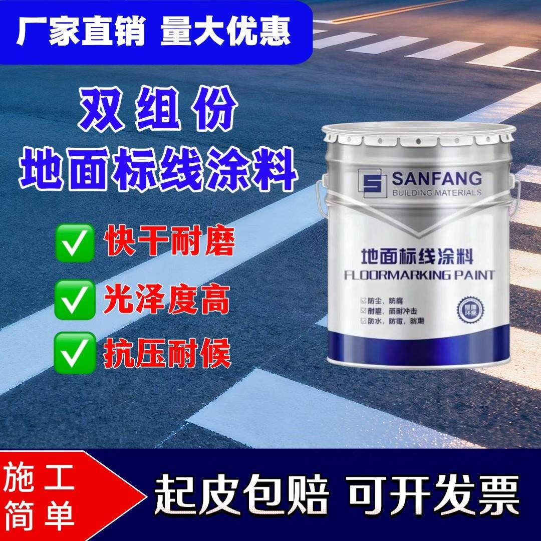 聚氨酯划线漆双组份硬化剂固化地坪马路标线漆道路公路车位划线