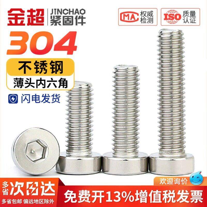 304不锈钢薄头内六角螺丝钉DIN7984矮头加长螺栓M3M4M5M6M8M10M12