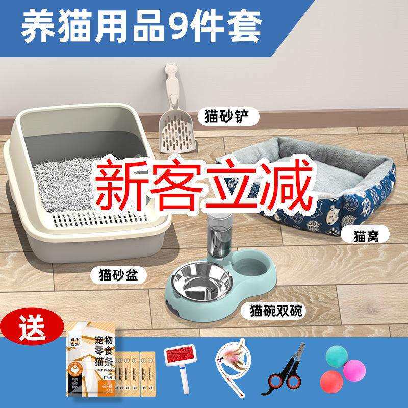 猫咪用具全套猫砂盆号猫窝窝新手入门养猫套装猫咪用品大全