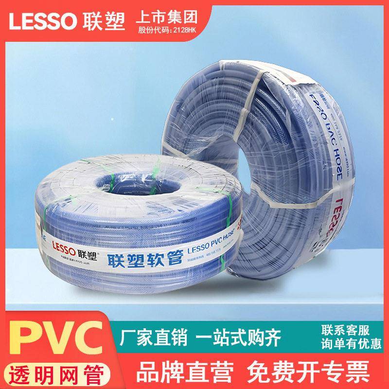 联塑PVC透明网管4分6分1寸花园洗车耐压涤纶纤维强软管蓝色软管