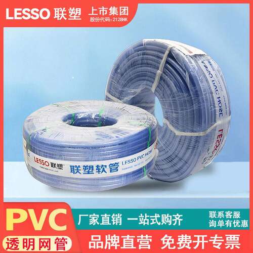 联塑PVC透明网管4分6分1寸花园洗车耐压涤纶纤维强软管蓝色软管