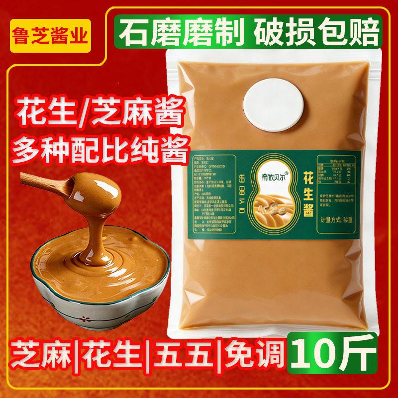麻酱凉皮袋装花生酱10斤商用大桶芝麻酱北京二八酱纯正麻辣烫火