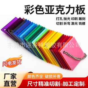 彩色透明亚刻克力 折弯雕UV印刷有机玻板璃热弯半铣槽抛光塑料板