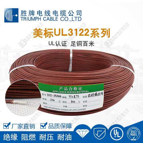 厂家现货直销 E347603 3122 16AWG 高温玻纤线 耐磨耐折 多种颜色