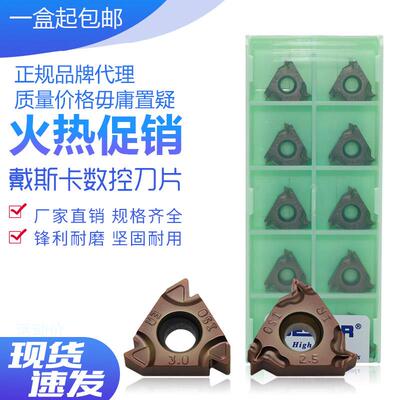 DESKAR 公制螺纹刀片 16IRM/ERM 1.0ISO/2.0ISO/3.0ISO LF6118