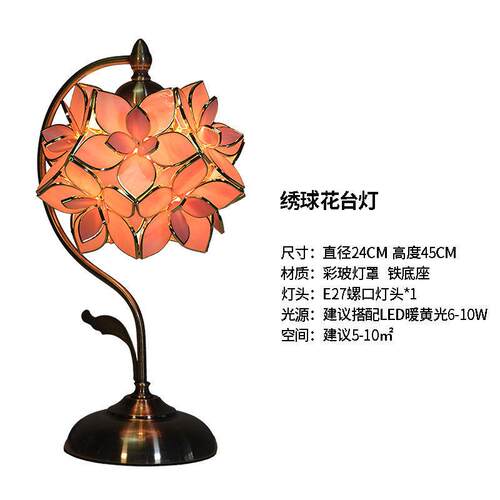 美式复古绣球花台灯尼彩色玻璃卧室书房复古手工艺术装饰台灯礼物