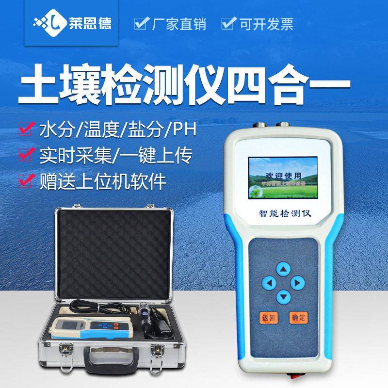 土壤水分检测仪手持PH值酸度测定仪ec温度湿度含水率盐分测试仪