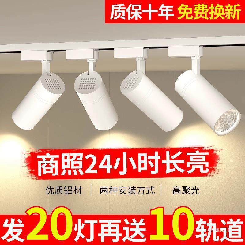 轨道灯射灯服装店商用店铺led明装导轨式超亮背一件包邮厂家直销
