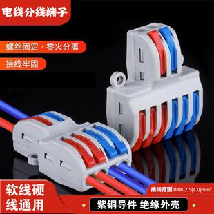 电线连接器SPL 62快速接线端子家用导线对接头电工接线工具分线器