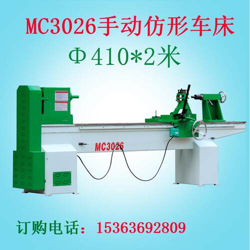 广东木工机械设备MC3026车床手动仿形2米长410直径柱子铸铁路轨